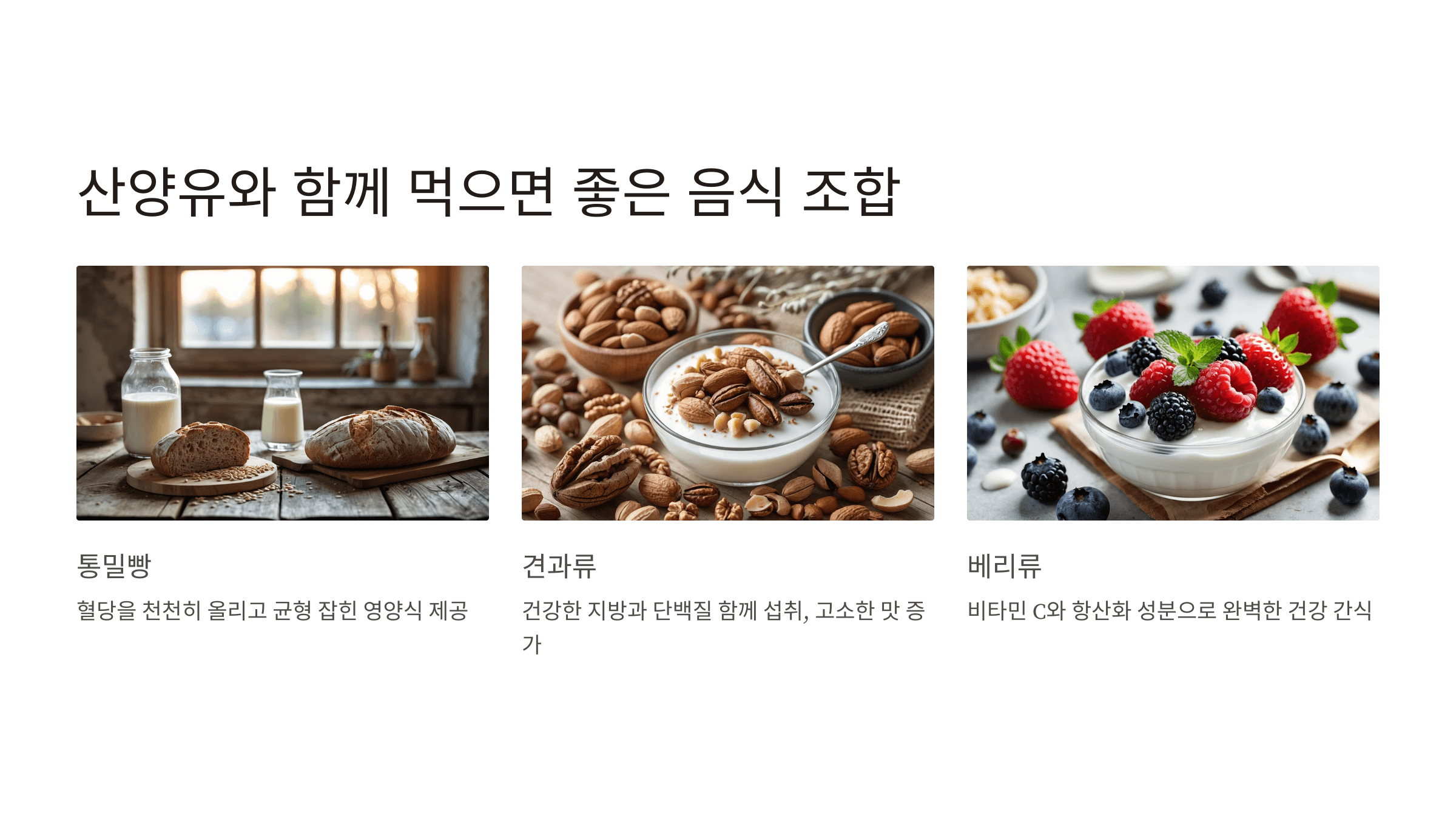 산양유 단백질과 관련된 사진입니다.