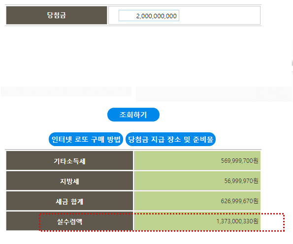 로또당첨금-계산