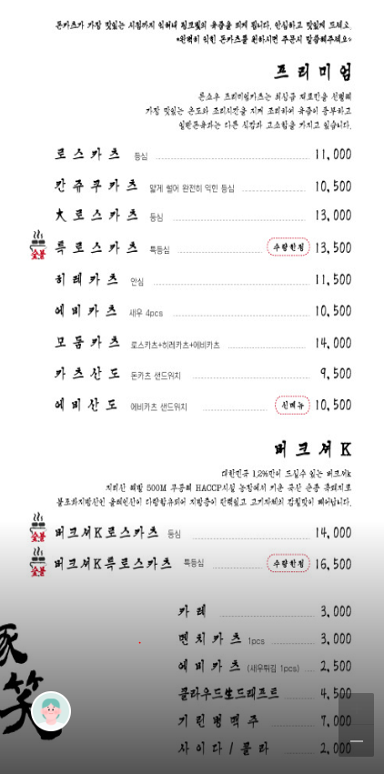 부산_맛집_톤쇼우_부산대_맛집