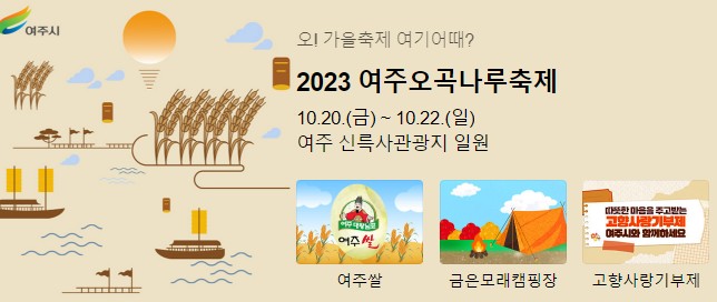 여주오곡나루축제 포스터