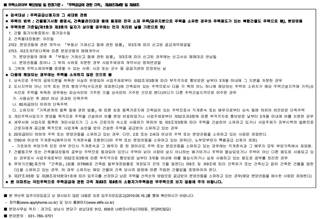[무순위 청약] 성남 e편한세상 금빛 18