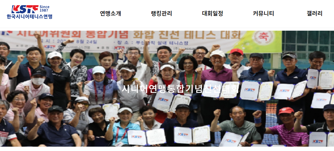 한국 시니어 테니스 연맹
