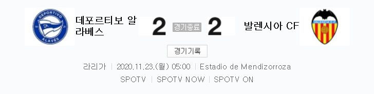  라리가 / 2020년 11월 23일 경기 - 알라베스(2) VS 발렌시아(2) 축구 하이라이트