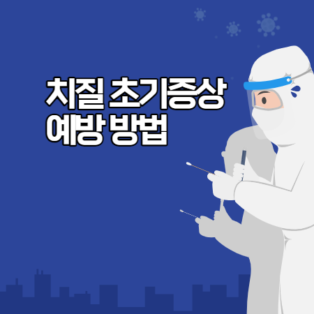 치질 증상 (원인과 치질 관리방법)