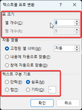 워드에서 텍스트를 쉽게 표로 변환하는 방법 캡처 3