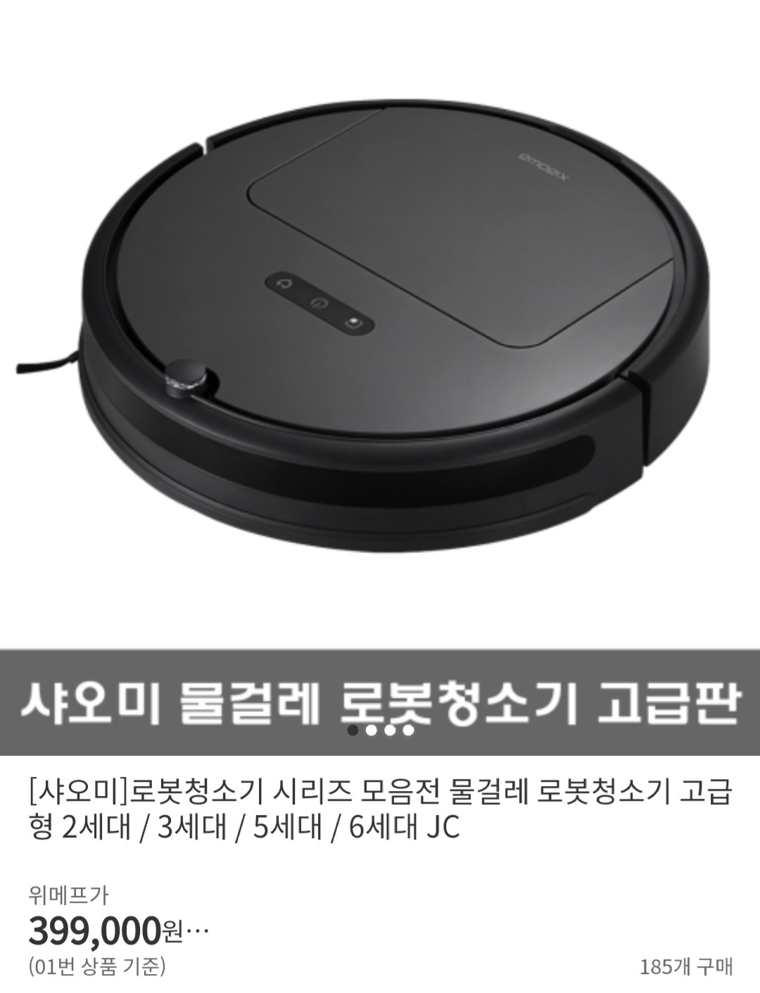  [샤오미] 로봇청소기 시리즈 모음전 고급형