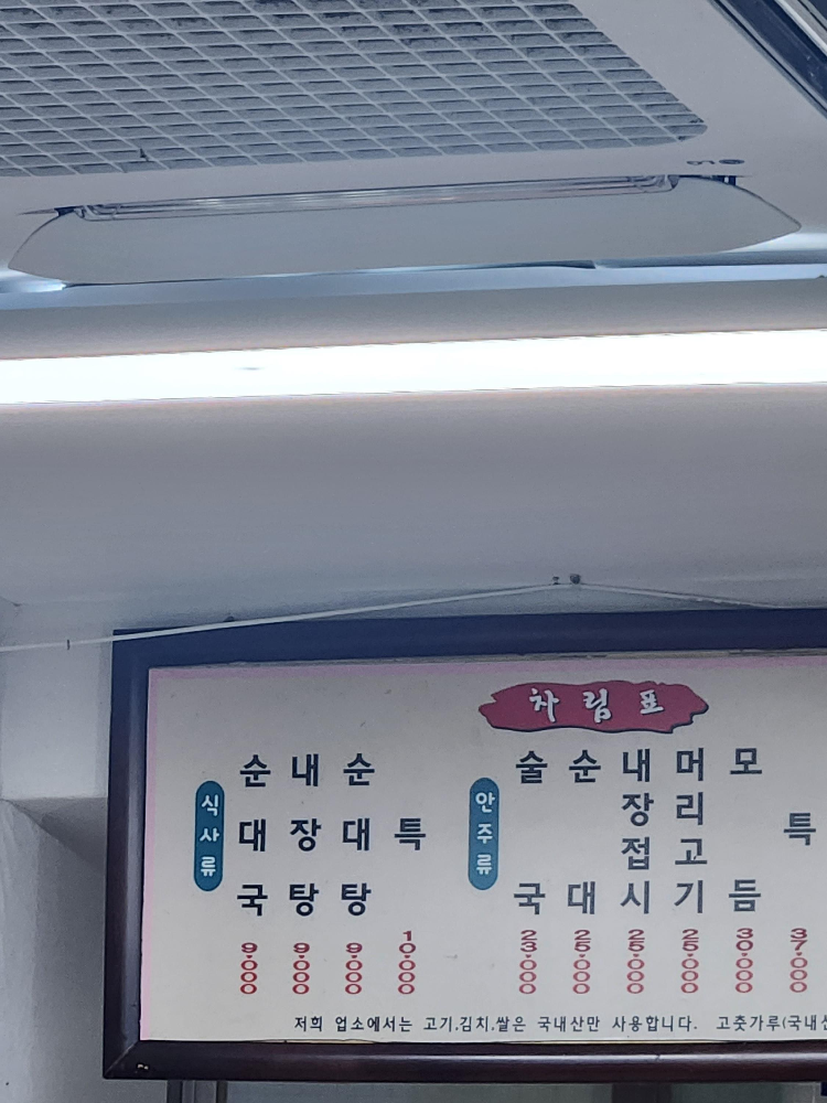 화목순대국 메뉴판