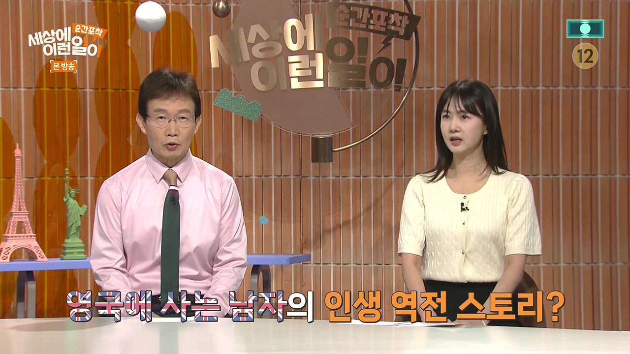 순간포착 세상에 이런일이.E1272.240407p-NEXT.mp4_20240407_171300.564.jpg