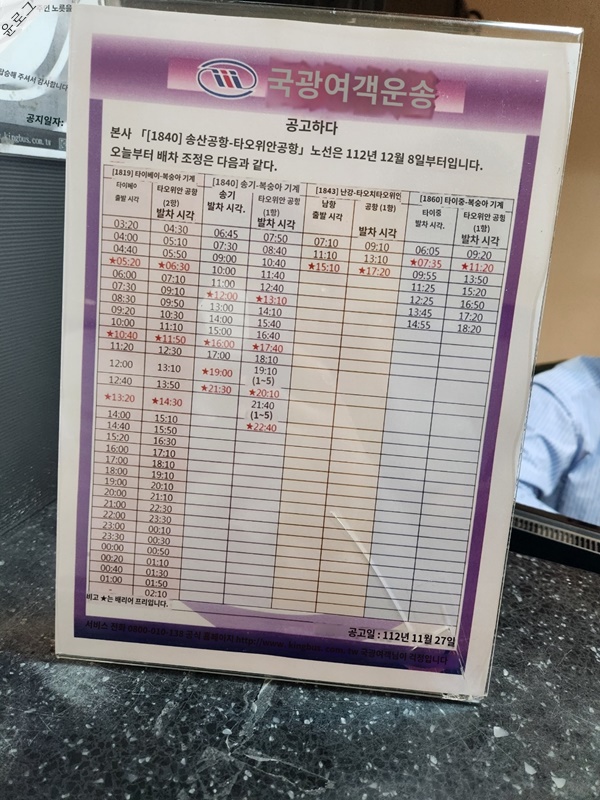 국광버스 운행 시간표