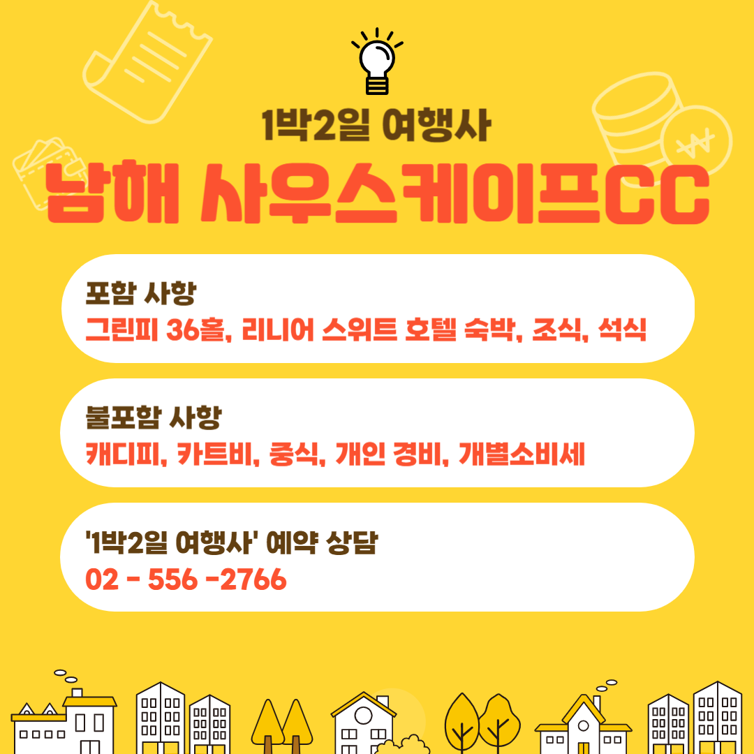  남해 사우스케이프CC 1박 2일 골프패키지 가격, 날씨 1205