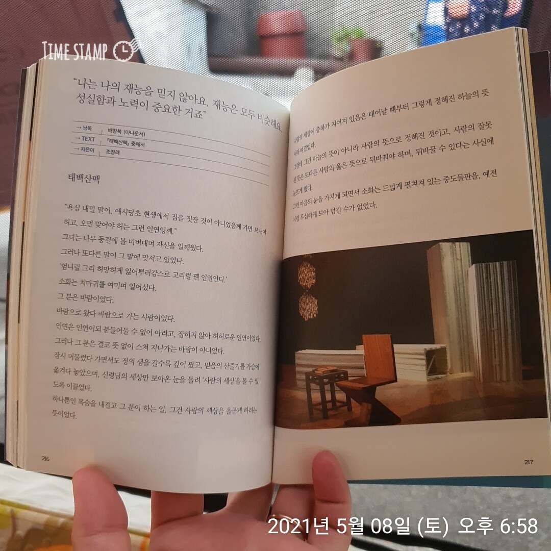  인생낭독, 태백산맥