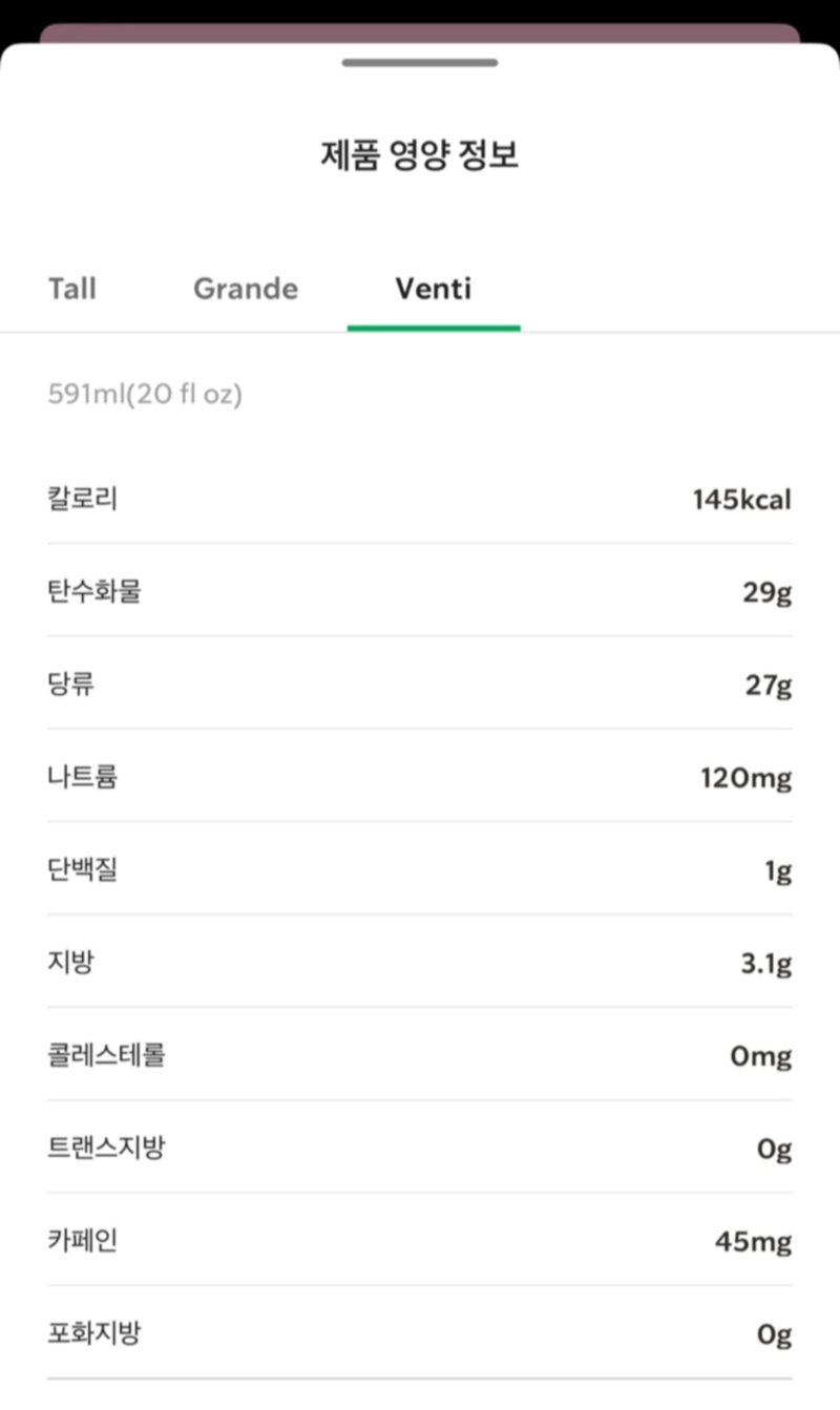 퍼플 드링크 위드 망고 용과 스타벅스 리프레셔 칼로리&amp;#44; 카페인