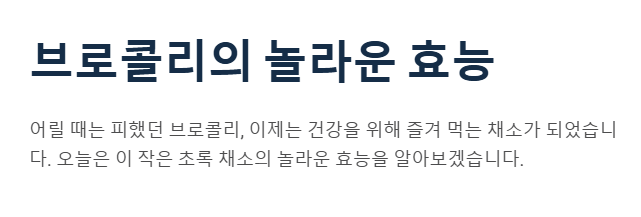 브로콜리 효능