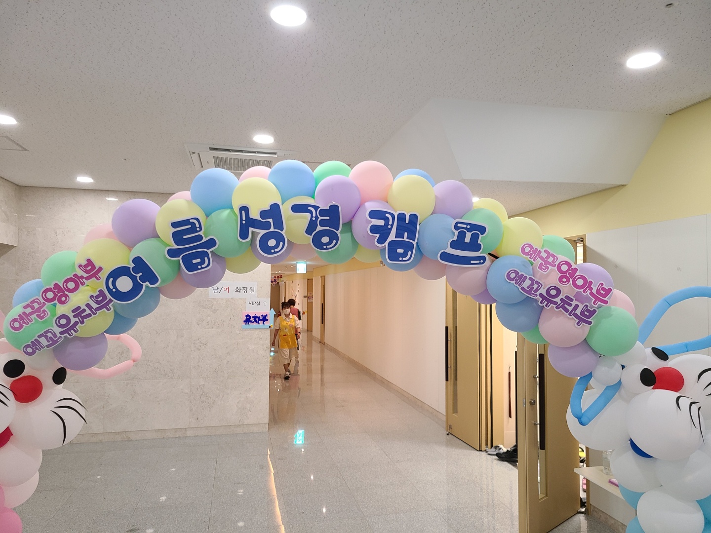  온세계교회 영아부 유치부 여름성경캠프