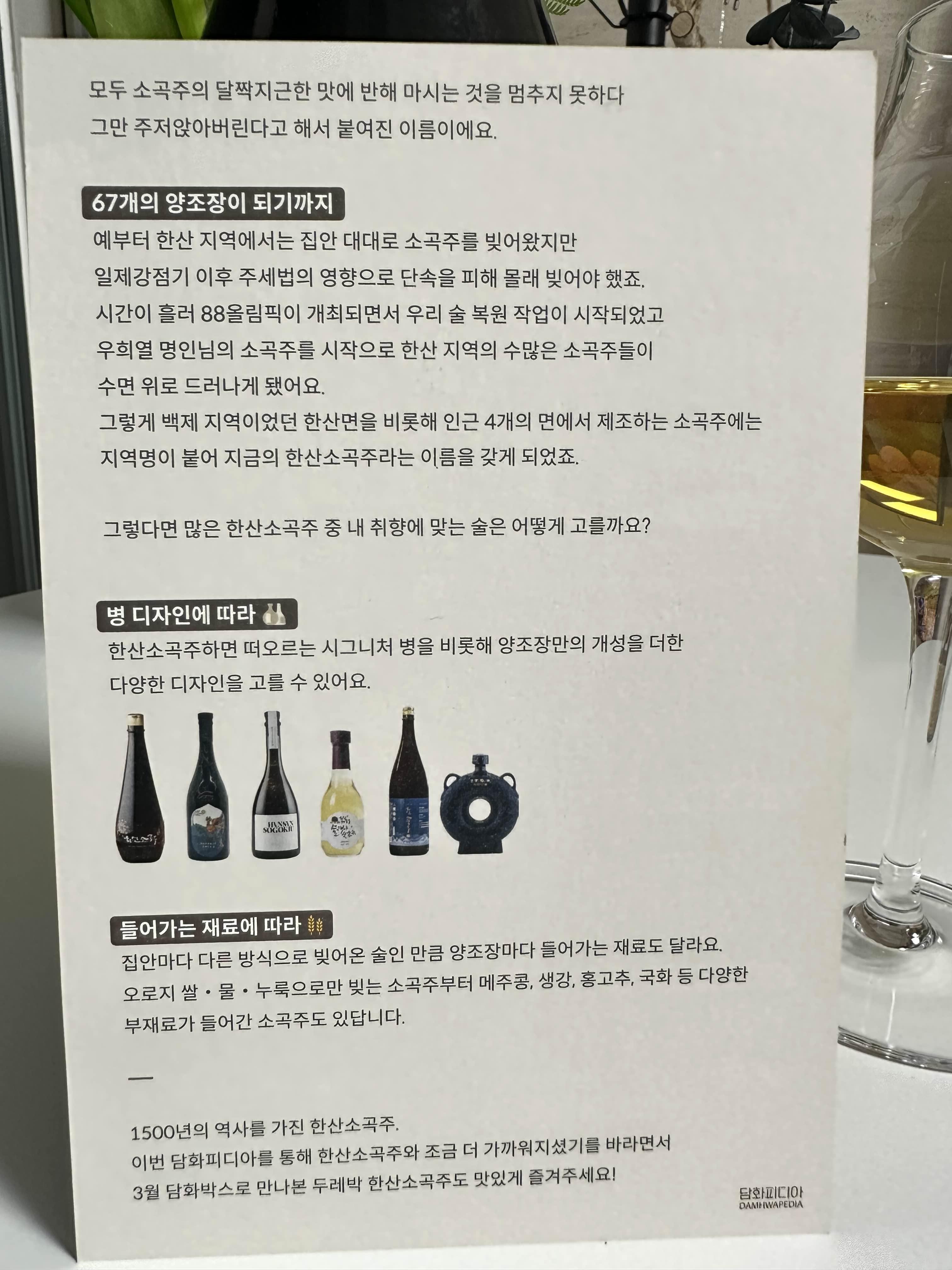 소곡주설명