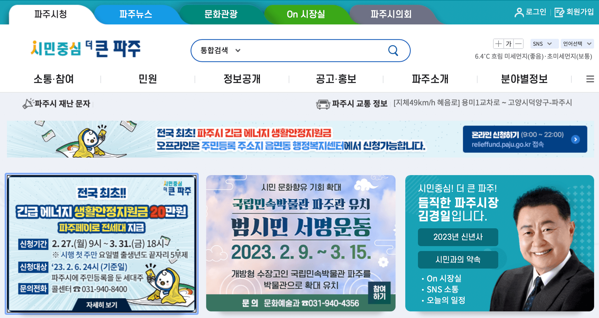 파주시청 홈페이지