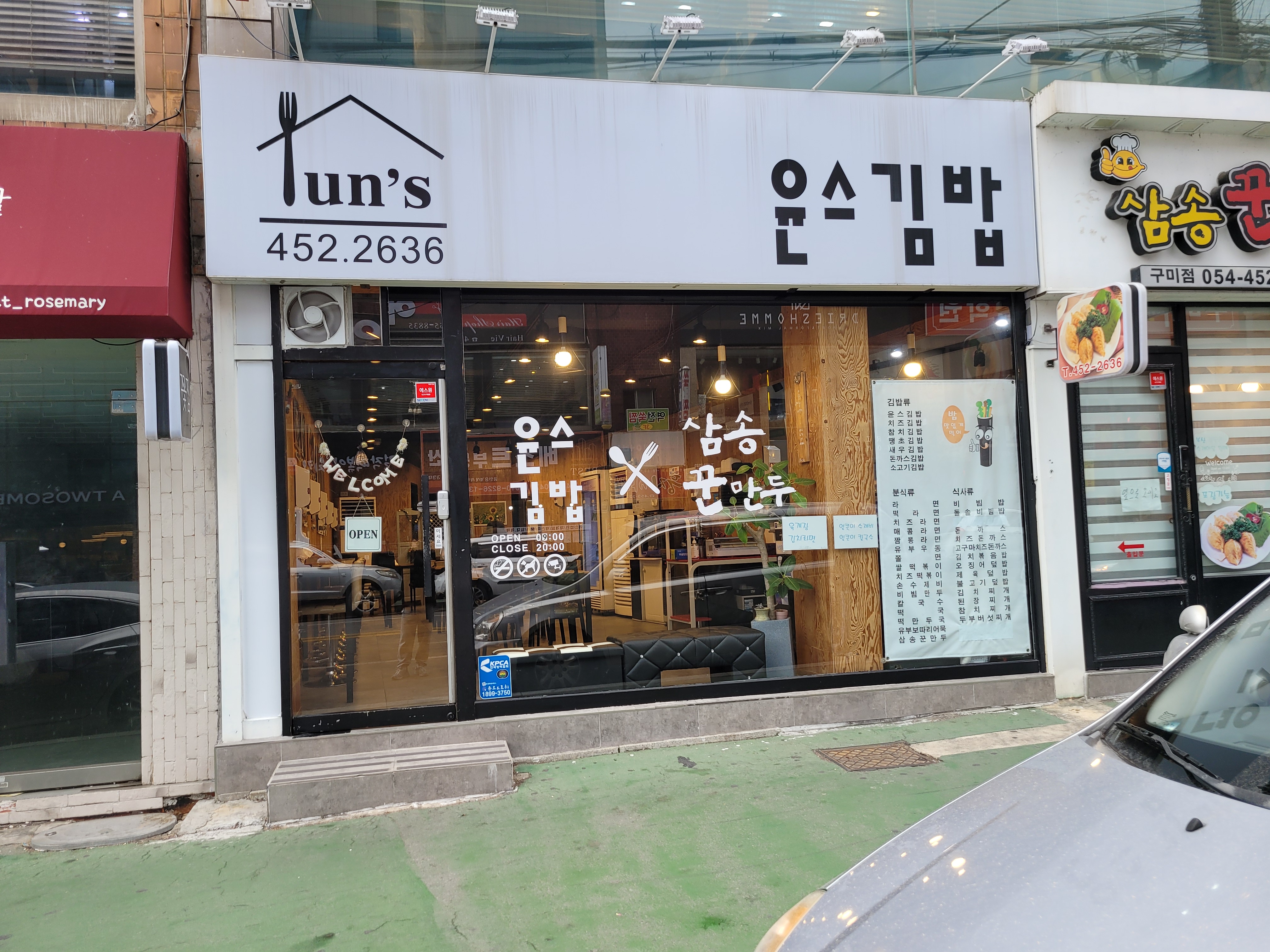 윤스김밥삼송꾼만두 이미지