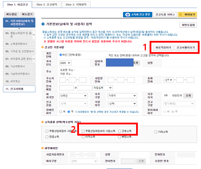 연말정산! 종합소득세 신고방법 팁 N잡러를 위한 5월 3