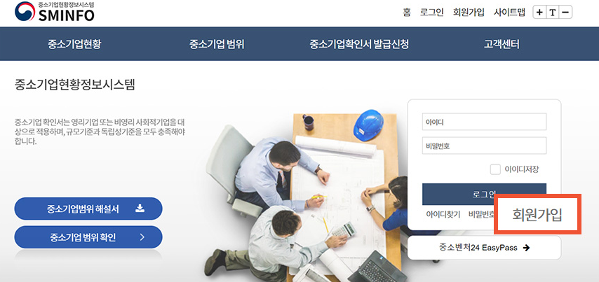 소상공인-중소기업-확인서-발급-방법-안내