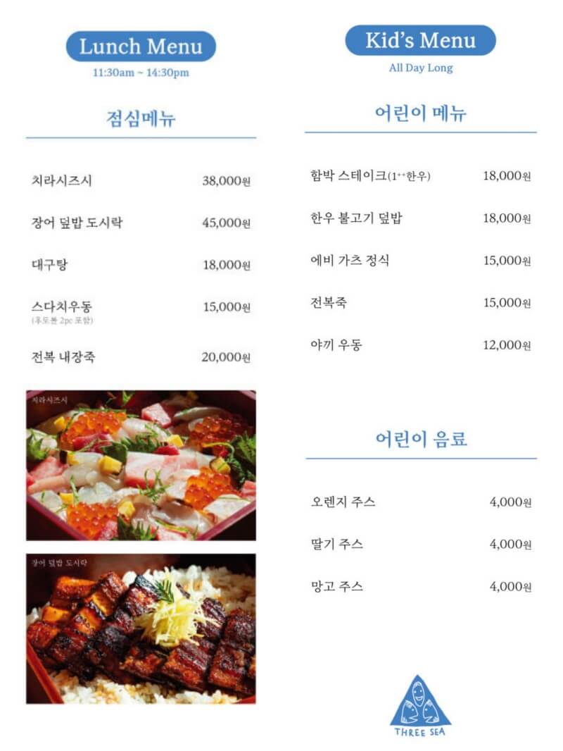 동탄 맛집 삼면이바다 식당 - 메뉴판 점심&어린이