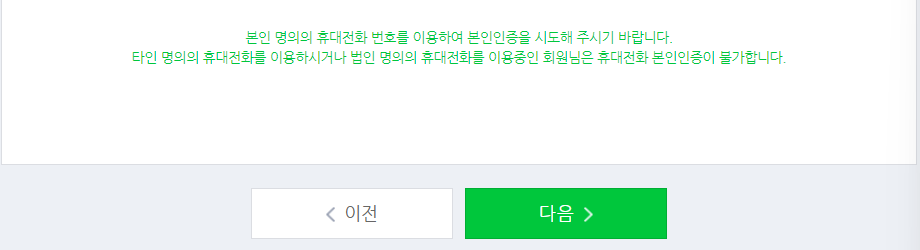휴대전화 본인인증_네이버스마트스토어 가입_이미지