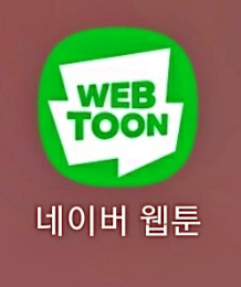  캐시슬라이드 스텝업 어플로 네이버 웹툰 쿠키 무료로 받는 법