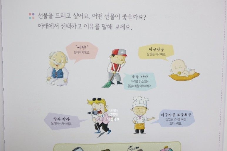 동화책 재미둥이로 인성교육해요 5세 생활동화: 유아 9