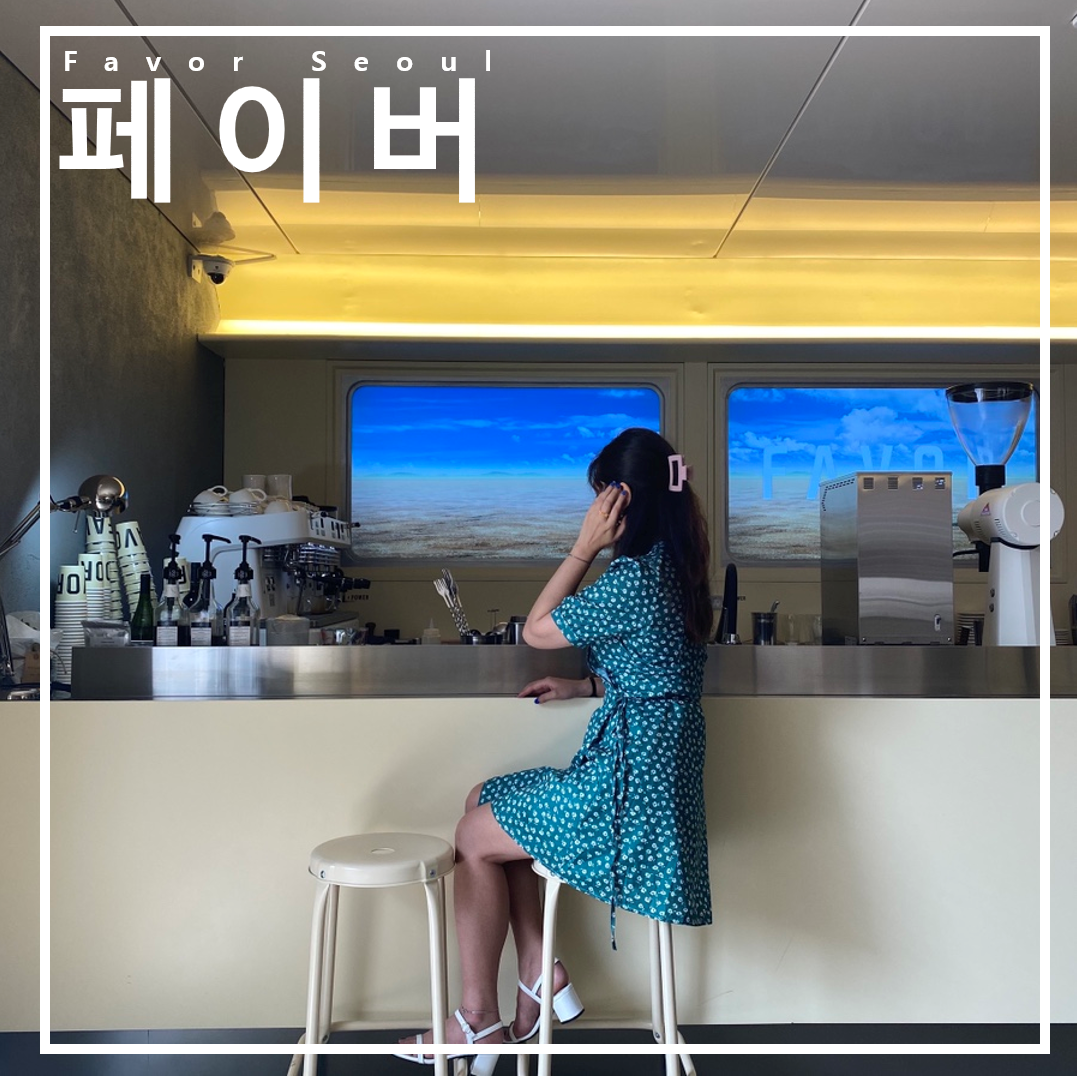  [성수] 핫플레이스 카페 추천 (BEST 5)