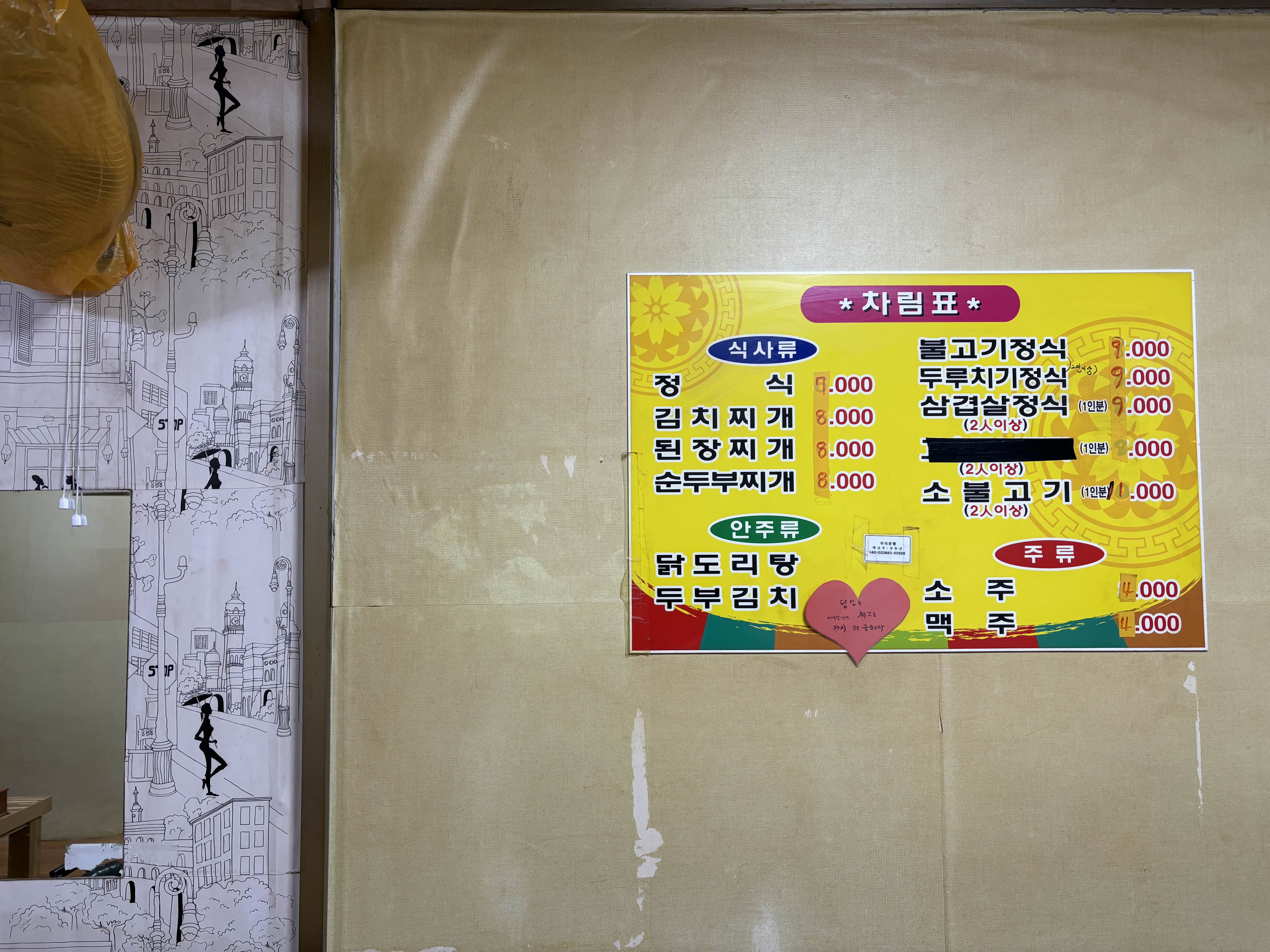 한일식당 사진 4