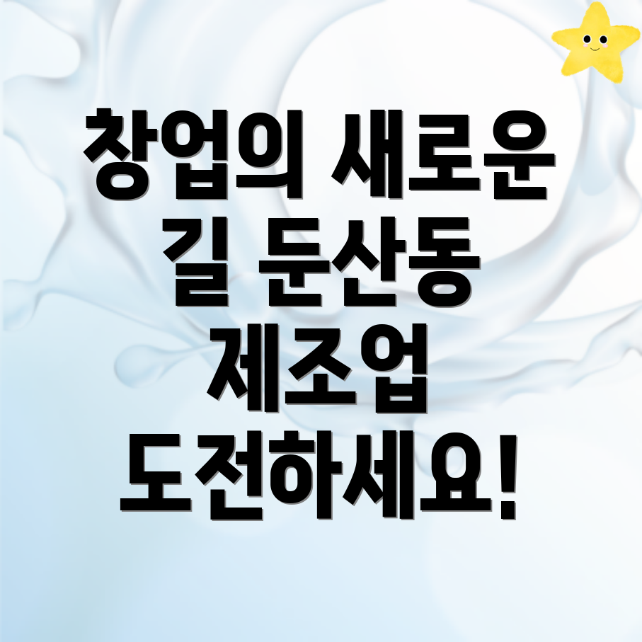 대전 제조업 창업