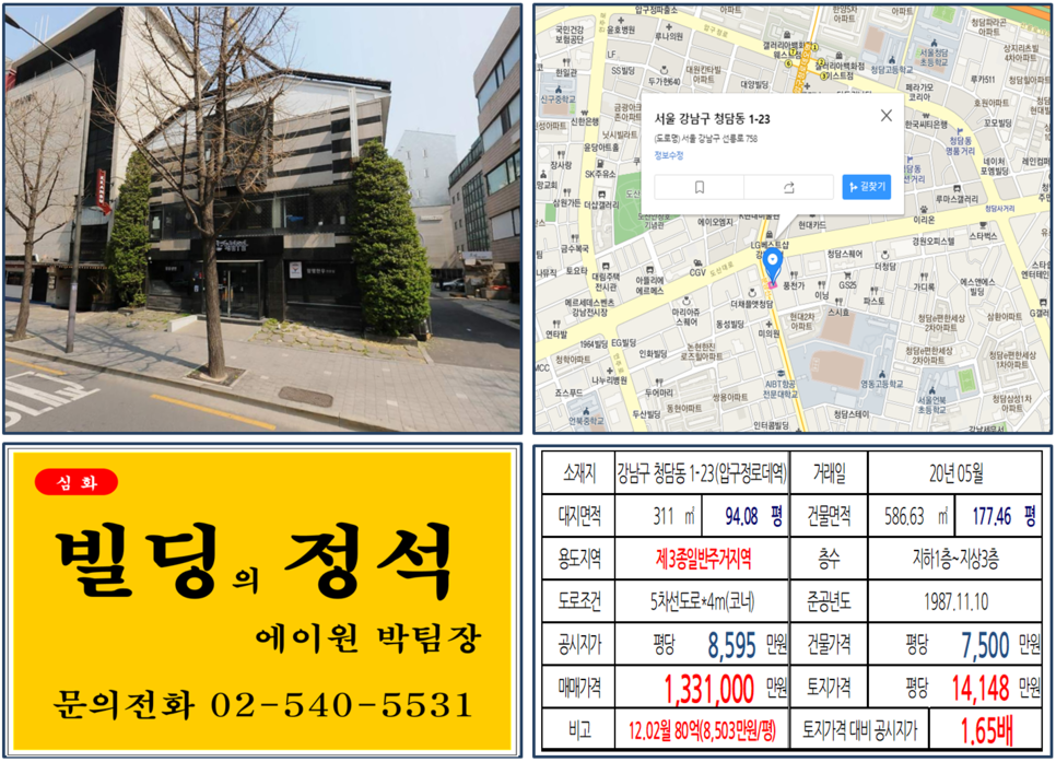 강남구 청담동 1-23번지 건물이 2020년 05월 매매 되었습니다.