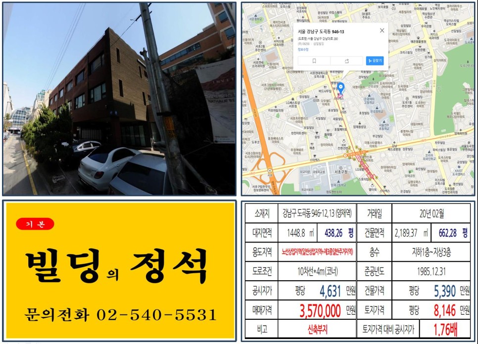  [강남구 강남대로 대로변 뱅뱅사거리 빌딩 실거래가 조회] 도곡동 946-12,13 (양재역) 357억 원, 평당 8,146만 원, 뱅뱅사거리,