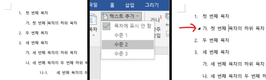 하위 목차가 될 단락에도 목차를 적용하는 모습