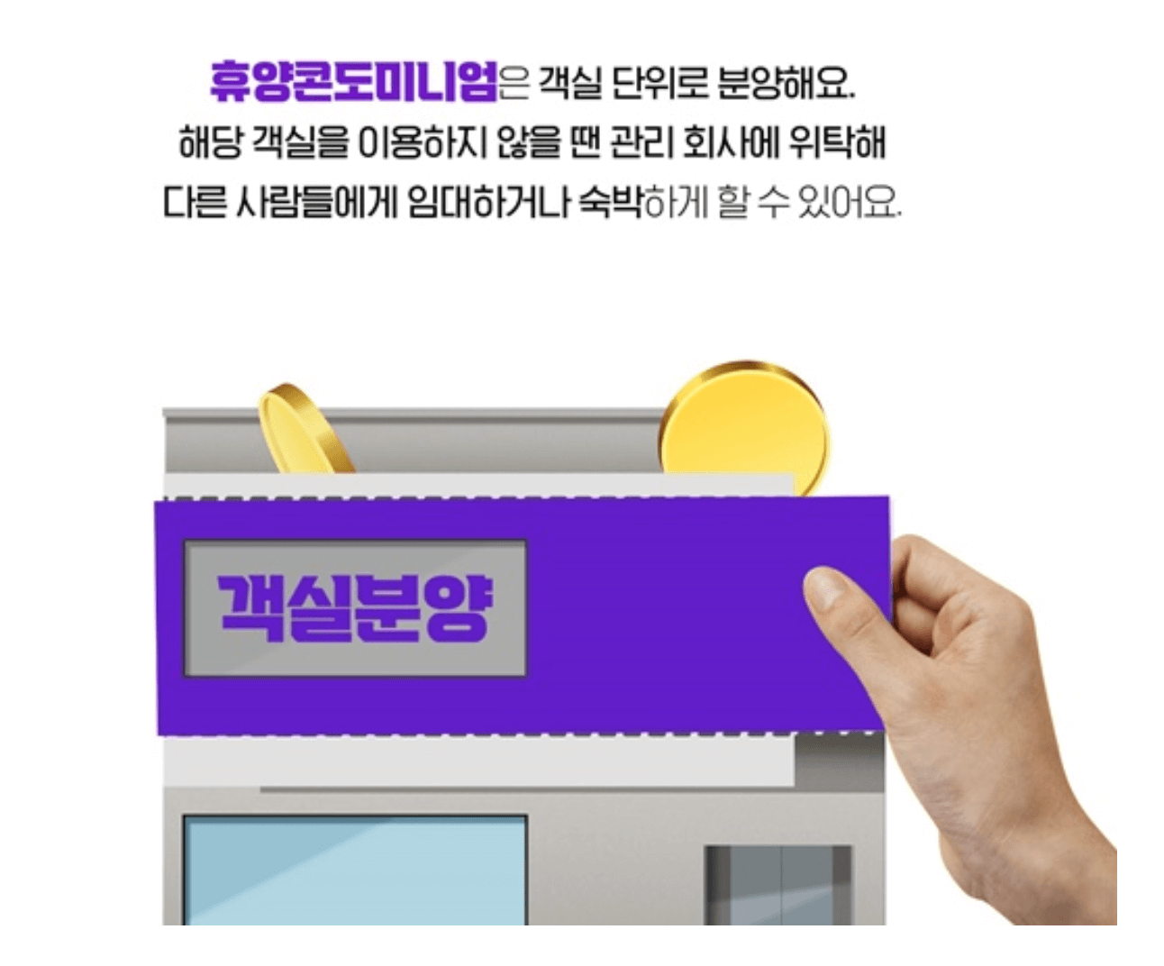 [호텔&amp;리조트]호텔, 콘도, 리조트의 차이점