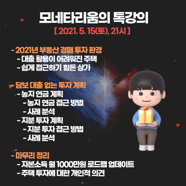 없는 투자계획(feat. 모네타리움) [피그니처 타이탄버스] 부동산 담보 대출 1