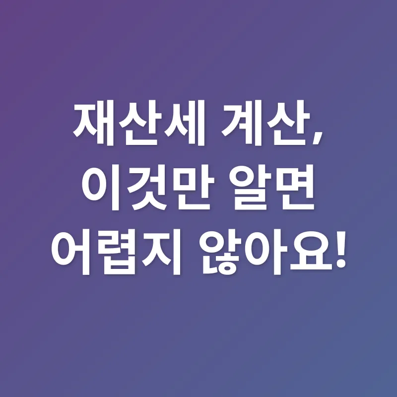 재산세 절세_2