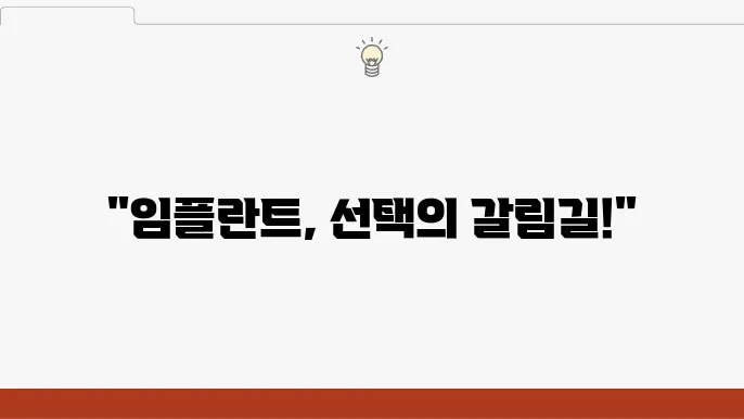 국산 vs 외산 임플란트: 어느 쪽이 더 좋을까?