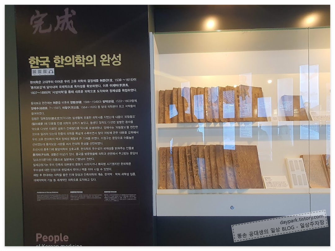 서울한방진흥센터 - 서울약령시한의학박물관 2층. 한의학 전시실