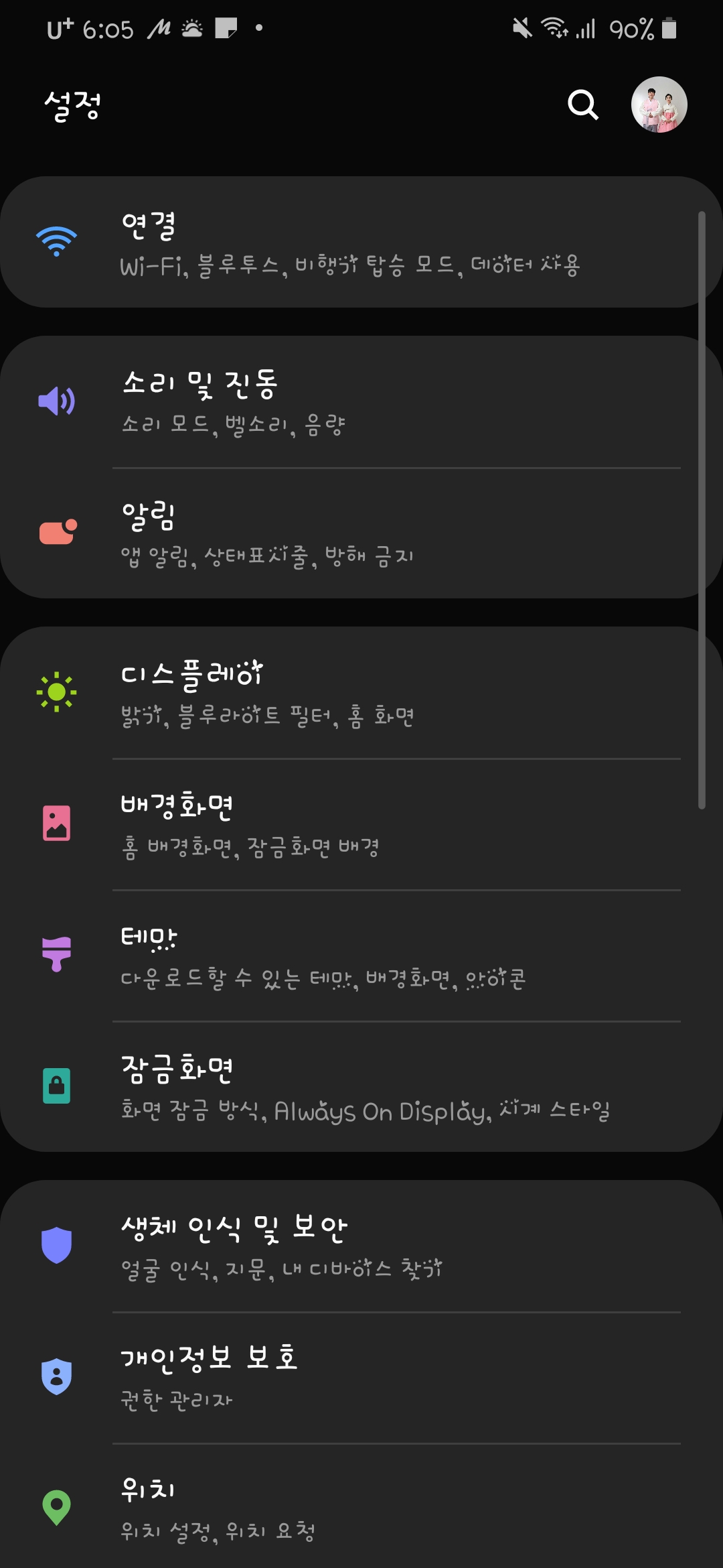  갤럭시 폰트(글씨체) 바꾸기(변경) 방법
