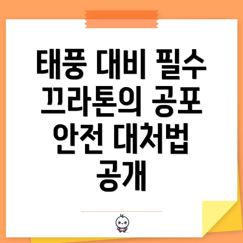 태풍