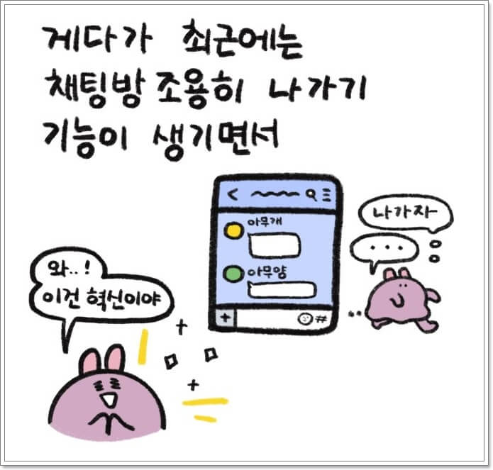 카카오톡 업데이트