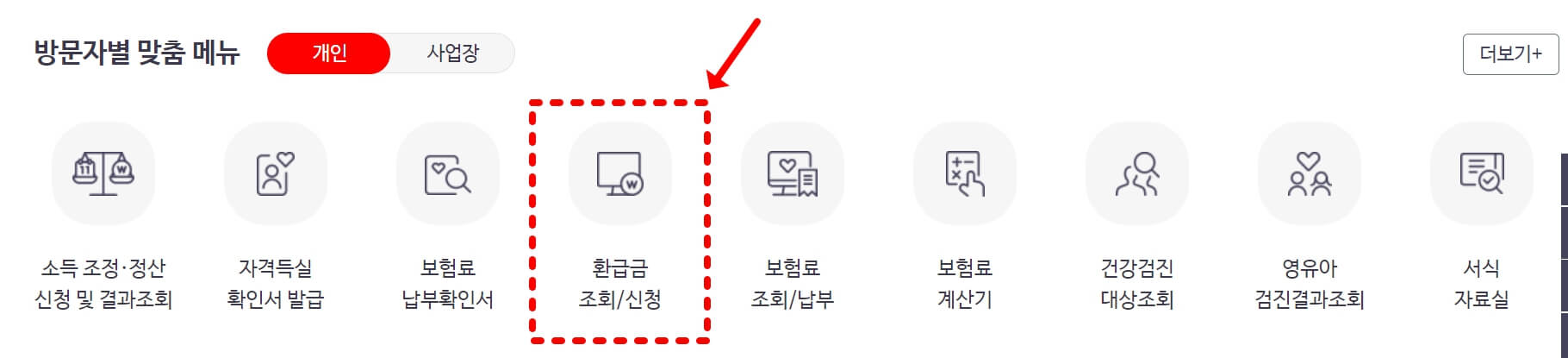 환급금-조회-신청-카테고리