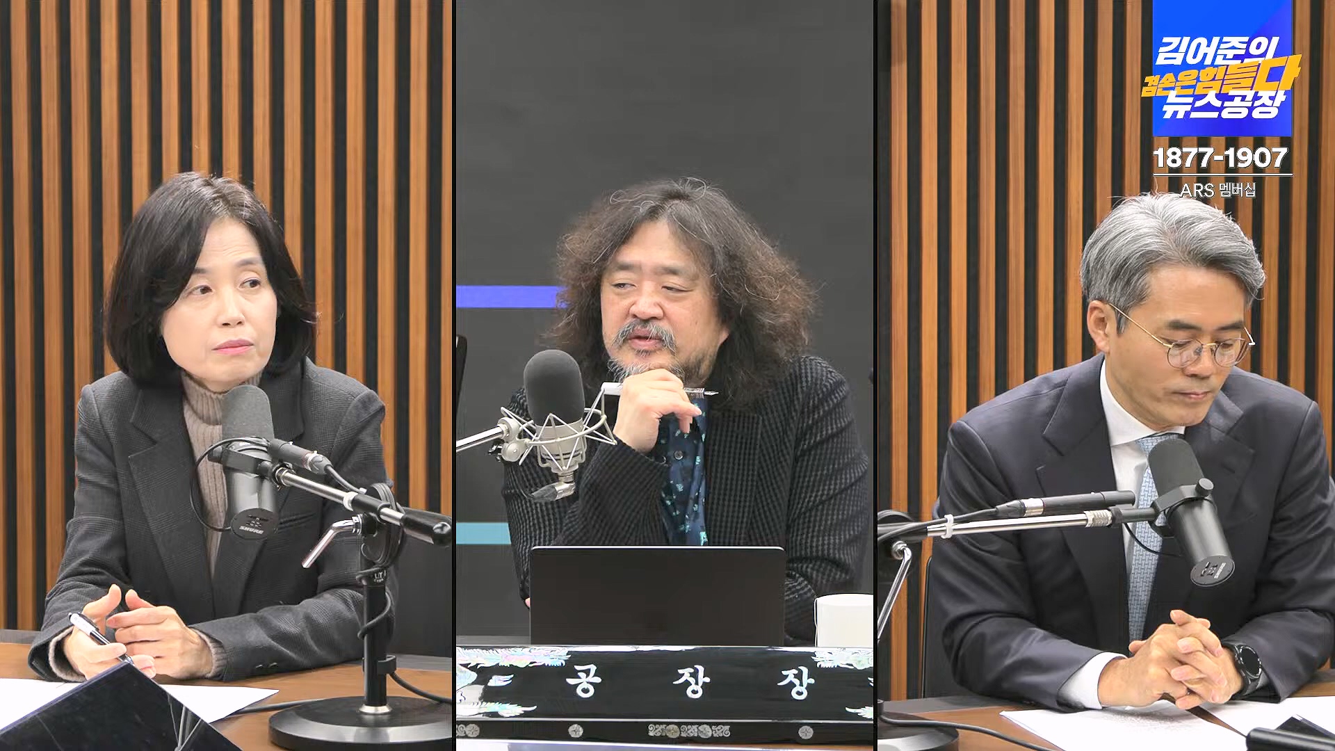 김어준의 겸손은힘들다 뉴스공장 2025년 1월 24일 금요일 [김병주, 김기표, 박은정, THE살롱, 금요미식회, 금요음악회(고의석, 하이미스터메모리) (1080p_30fps_H264-96kbit_AAC).mp4_20250124_135953.517.jpg
