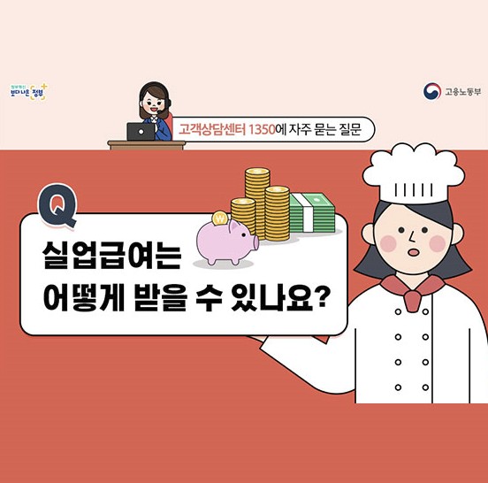 실업 수당 조건