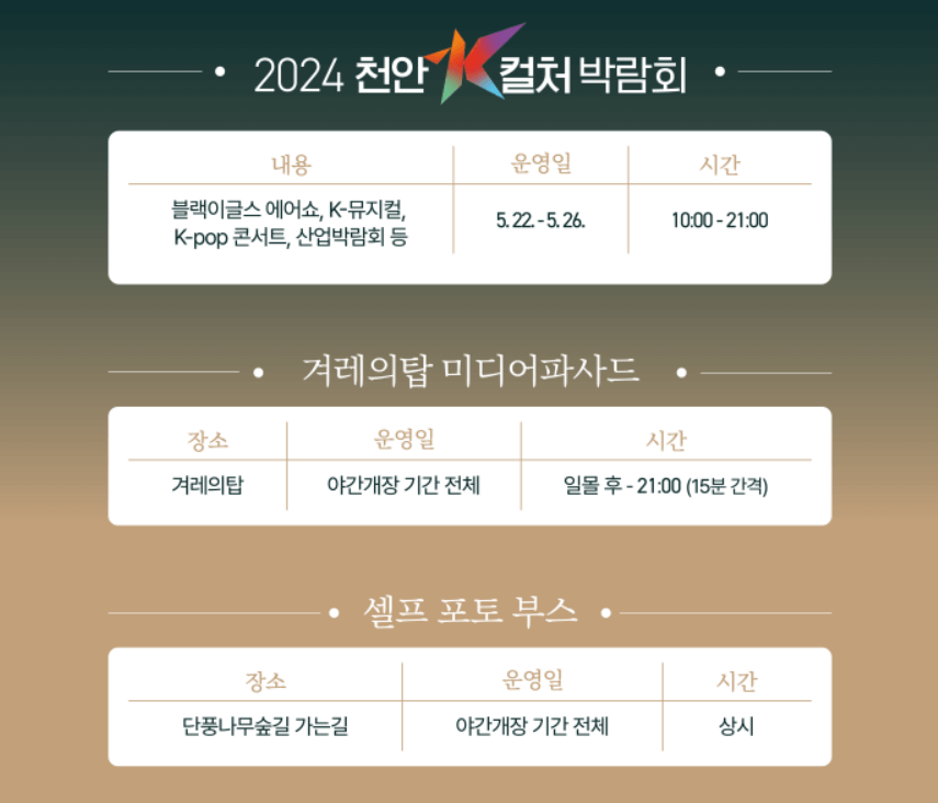 2024 독립기념관 별헤는밤 단풍나무숲길 야간개장 시즌1