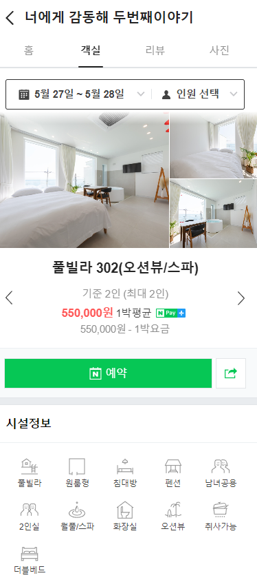 너에게 감동해 두번째이야기