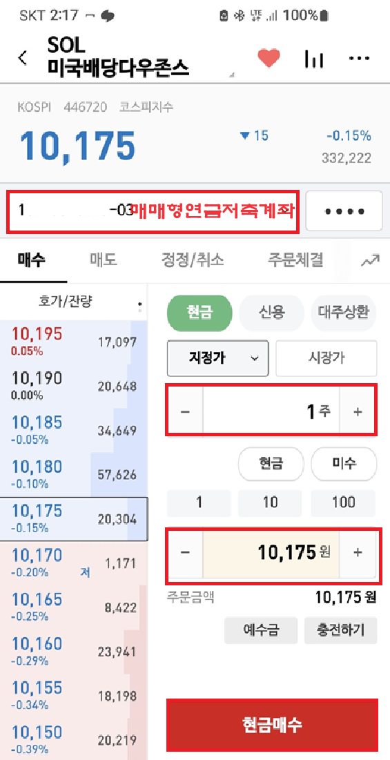 DB증권사 홈페이지를 이용해 연금저축계좌에서 ETF(SOL 미국배당다우존스) 매입(Purchase ETF (SOL U.S. dividend Dow Jones) from pension savings account using DB Securities' website)하는 방법 매매형연금저축계좌에서 원하는 ETF(SOL 미국배당다우존스 등)를 매매