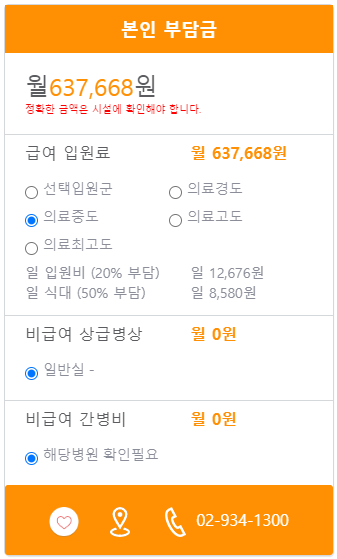 그레이스힐병원 본인부담금 예시