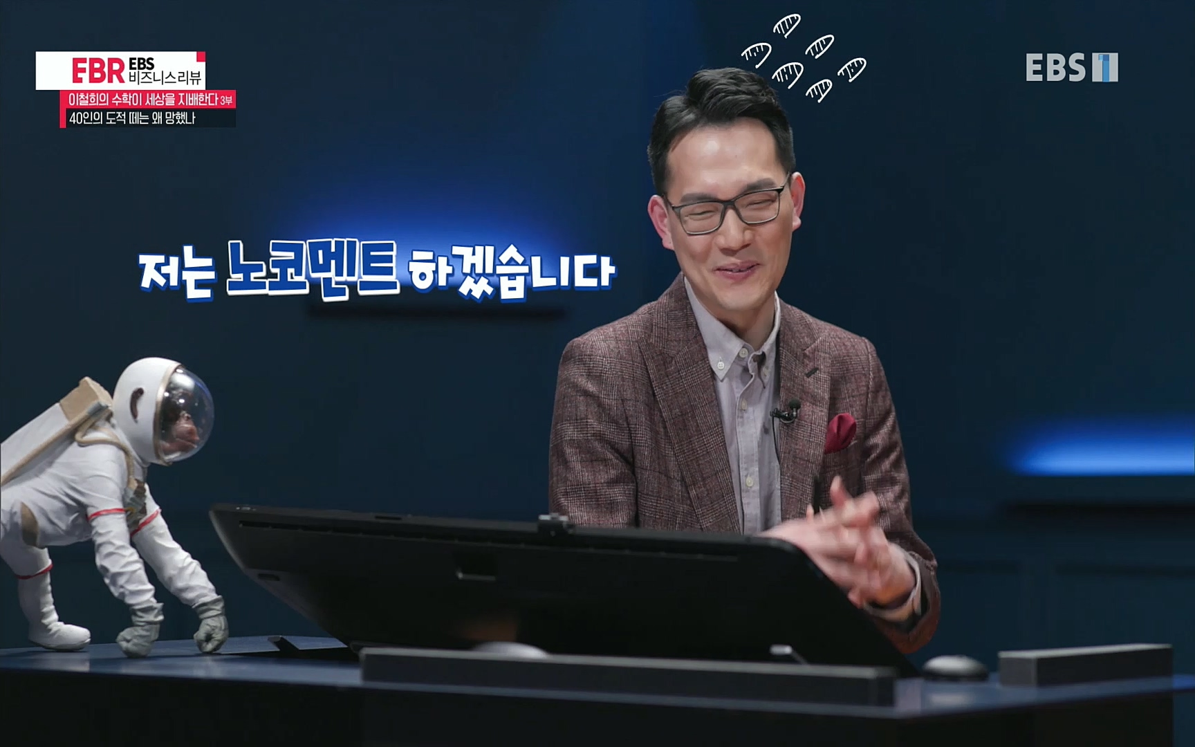 EBR - EBS Business Review이철희의 수학이 세상을 지배한다 - 3부 40인의 도적 떼는 왜 망했나.mp4_20220718_204104.609.jpg