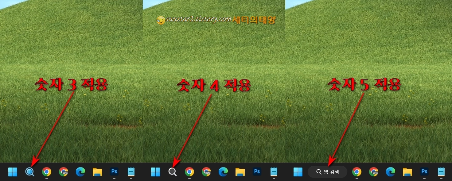 윈도우11 작업 표시줄 검색 버튼 사용자 지정하기_5